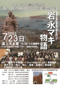 『旅』の終わり150周年記念②　高校生による演劇上演 @ カトリック浦上教会