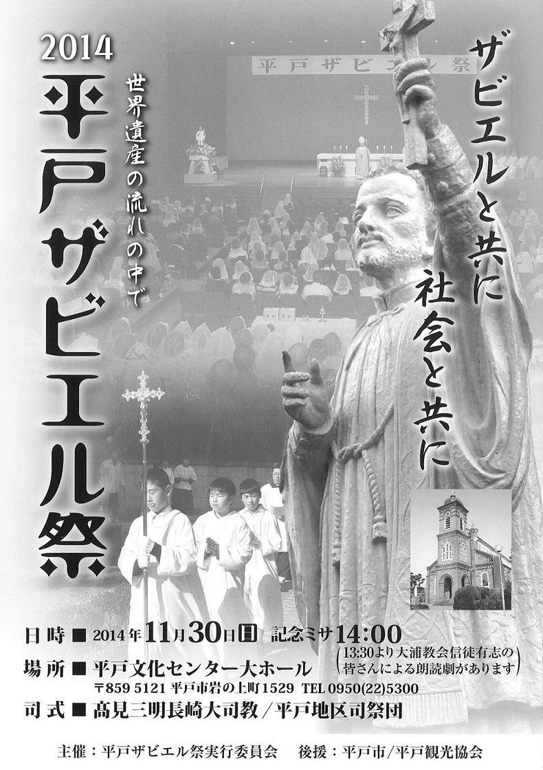2014.11.30平戸ザビエル祭