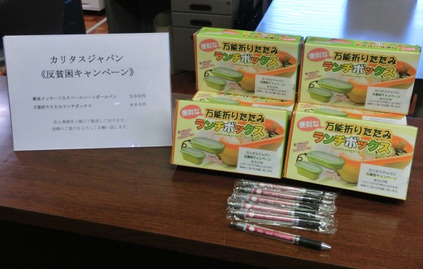 2014カリタスジャパン反貧困キャンペーンCIMG4849