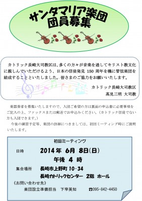 2014.6.8初回 サンタマリア楽団入団申込書