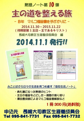 主の道を整える旅