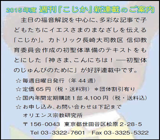 2015年度 週刊『こじか』新連載のご案内