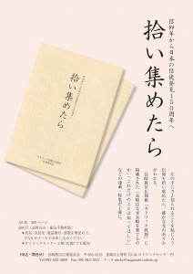 『拾い集めたら』HPちらし