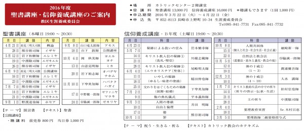 2016年度聖書講座・信仰養成講座 日程表(2016-04-20時点)